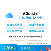 苹果 Apple iCloud+ 2TB 12个月权益包 适用iPhone 15/16/17等