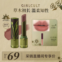 GIRLCULT 构奇情话口红 S04小茴香3.5g 哑光唇泥口红母亲节520