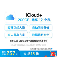 苹果 Apple iCloud+ 200GB 12个月权益包 适用iPhone/iPad/Mac