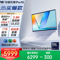 华硕 ASUS 无畏Pro15 2024款 Ultra版 （Core Ultra7 155H、核芯显卡、32GB、1TB SSD、2.8K、OLED、120Hz）