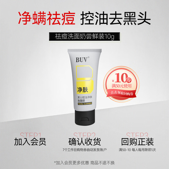 白玑莲 BUVKRY BUV氨基酸洗面奶祛痘去黑头控油保湿清洁毛孔除螨虫洁面乳男女士小样