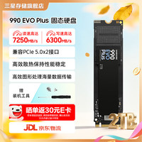 三星 SAMSUNG 990 EVO Plus NVMe M.2 固态硬盘 2TB（PCI-E 5.0）