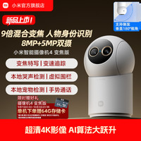小米 Xiaomi 智能摄像机4 变焦版 800万像素 9倍混合变焦 全新AI算法家用室内摄像头4K超清监控家庭米家监控器
