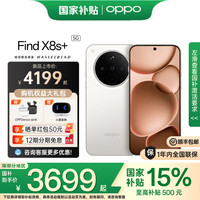 OPPO Find X8s+ 5G手机 12GB+256GB 月光白