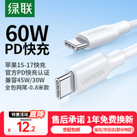 移动端、京东百亿补贴：绿联 双头Type-c数据线PD60W快充c to c适用苹果15充电线IPhone15/ProMax/iPad/Macbook华为手机笔记本 PD60W-全包网尾更耐用