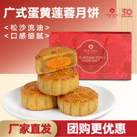 菲尔雪 广式酥皮蛋黄莲蓉月饼礼盒 8粒 中秋节礼品