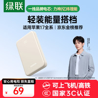 绿联 联（UGREEN）充电宝10000毫安时 22.5W超级快充兼容苹果20W可上飞机大容量移动电源 适用华为小米手机