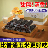 移动端：玉颜色 中国大陆 东北黑糯玉米 10棒 4-5斤