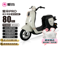 爱玛 电动自行车爱朵48V24Ah锂电长续航豪华复古电动车   奶昔白