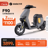 九号 远行者 F90电动自行车  白色