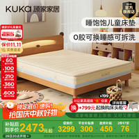 KUKA/顾家家居 0胶可拆洗 儿童青少年床垫