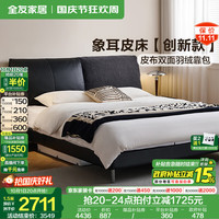 全友家居奶油风高档真皮床2025年1.8x2米双人大床雪尼尔布艺靠包 黑色|单床+床垫 1.5米|牛皮+雪尼尔双面羽绒靠包
