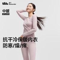 蕉下(beneunder)保暖内衣男女秋衣秋裤男士肤感柔软舒适内衣套装透气亲肤款 女款-【中暖套装】云雾粉 XL