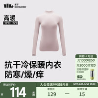蕉下（beneunder）肌底女士衣保暖内衣女秋衣柔软舒适打底衫T恤内衣舒适透气肤感 【高暖】云雾粉 S