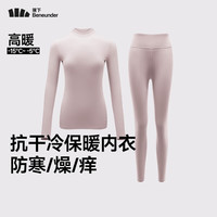 蕉下(beneunder)保暖内衣男女秋衣秋裤男士肤感柔软舒适内衣套装透气亲肤款 女款-【高暖套装】云雾粉 2XL