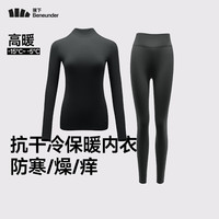蕉下(beneunder)保暖内衣男女秋衣秋裤男士肤感柔软舒适内衣套装透气亲肤款 女款-【高暖套装】漫暮黑 M