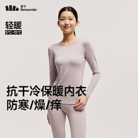 蕉下(beneunder)保暖内衣男女秋衣秋裤男士肤感柔软舒适内衣套装透气亲肤款 女款-【初暖套装】云雾粉 XL