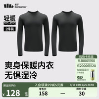 蕉下(beneunder)肌底内衣保暖内衣男士秋衣打底衫柔软舒适内衣肤感舒适 【初暖】漫暮黑+漫暮黑 两件换洗装 L