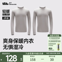 蕉下(beneunder)肌底内衣保暖内衣男士秋衣打底衫柔软舒适内衣肤感舒适 【初暖】石烟灰+石烟灰 两件换洗装 L