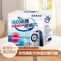 满意星园 洗衣机清洁剂 洗衣机泡腾片5盒（共60包粉状）