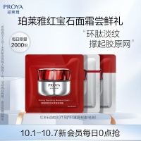 会员专享：PROYA 珀莱雅 红宝石面霜 3.0/1.5g*3（滋润/轻盈/轻润 各1.5g）