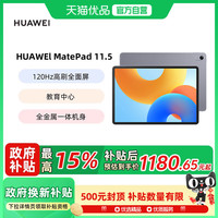 移动端：华为 HUAWEI MatePad 11.5 2024款 平板电脑