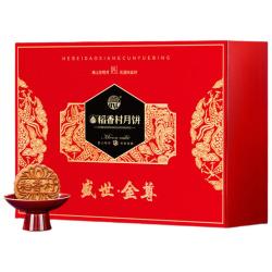 稻香村 盛世金尊 广式月饼 16饼8味 1.3kg 礼盒装