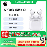 移动端：苹果 Apple AirPods 4 主动降噪款 半入耳式真无线蓝牙耳机 白色 无线充电