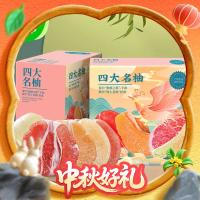 京鲜生 福建四大名柚(红心+白心+水晶+三红)中秋礼盒8.5-9斤 源头直发