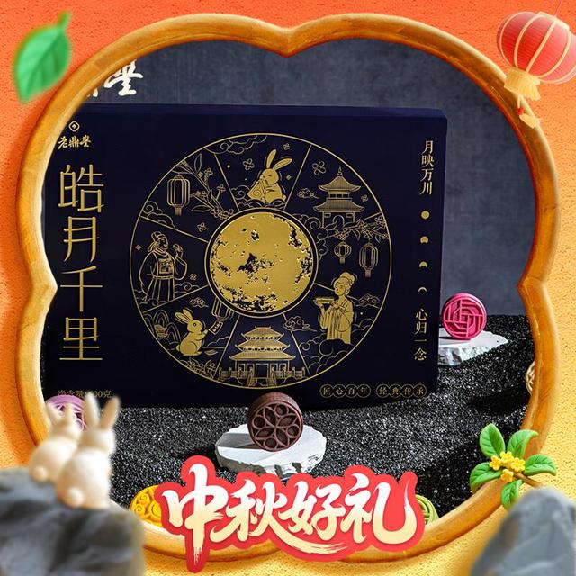 今日必买：老鼎丰 月饼礼盒 12饼6味 600g