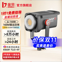 金贝 影棚器材 JL160BI单灯标配