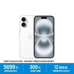 苹果 Apple iPhone 16 256GB 白色 支持移动联通电信5G 手机