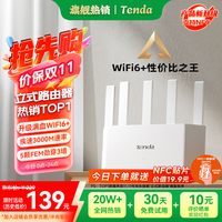 腾达 云霄 AX3000 双频3000M 家用千兆Mesh无线路由器 Wi-Fi 6 白色 单个装