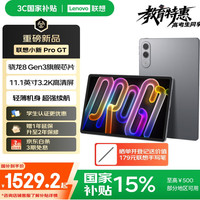 联想 Lenovo 平板小新 ProGT11.1英寸办公学习游戏AI平板电脑3.2K超清屏高刷 骁龙8Gen3  8+128G灰