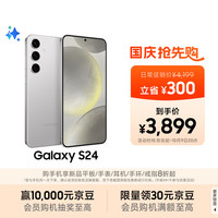 三星 SAMSUNG Galaxy S24 5G手机 12GB+256GB 雅岩灰 第三代骁龙8