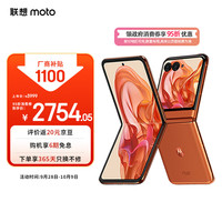 摩托罗拉 moto razr 50 5G折叠屏手机 12GB+512GB 热爱橙