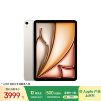 苹果 Apple iPad Air 7 M3版 11英寸 平板电脑 蜂窝网络机型 128GB 星光色 MCGF4CH/A