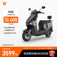 雅迪电动摩托车G36-M劲享版成人通勤代步长续航摩托车智能电动车 颜色到店自选