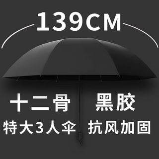 FOURDATRY德国品质十二骨晴雨两用遮阳伞超大伞面黑胶防晒伞折叠雨伞 【黑胶双人伞弧度120厘米】藏青 10骨