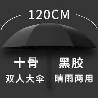 FOURDATRY德国品质十二骨晴雨两用遮阳伞超大伞面黑胶防晒伞折叠雨伞 【黑胶双人伞弧度120厘米】藏青 10骨