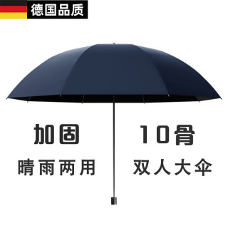 FOURDATRY德国品质十二骨晴雨两用遮阳伞超大伞面黑胶防晒伞折叠雨伞 【黑胶双人伞弧度120厘米】藏青 10骨