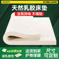 移动端：DAYJOY 乳胶床垫1.8m床家用泰国天然橡胶1.5m软垫儿童宿舍榻榻米