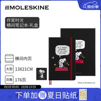 MOLESKINE 魔力斯奇那 史努比Snoopy联名笔记本随记手账本办公记事本送礼礼盒花生漫画快乐小狗 作家时光-横间笔记本-礼盒