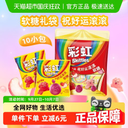 Skittles 糖缤纷果味Q弹软糖约10包200g*1袋七夕礼物小零食备婚喜糖果