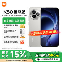 小米 Xiaomi REDMI 红米K80至尊版 Ultra 新品5G小米手机 游戏电竞旗舰手机 月岩白 16GB+256GB 官方标配