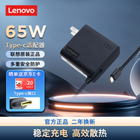 联想 Lenovo 65W充电器 Type-C接口 65W电源适配器 电脑充电线20V3.25A USB-C电源线