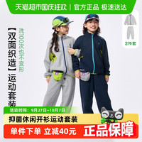 88VIP：EBAER 童装儿童套装2025秋季男童运动两件套女童开衫外套裤子