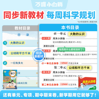 小白鸥 小学语文数学英语周末小测卷 一年级上册