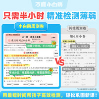 万唯小白鸥小学语文数学英语周末小测卷123456一二三年级四五六年级周测试卷秋季上册一本同步单元检测