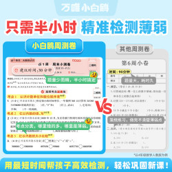 万唯小白鸥小学语文数学英语周末小测卷123456一二三年级四五六年级周测试卷秋季上册一本同步单元检测